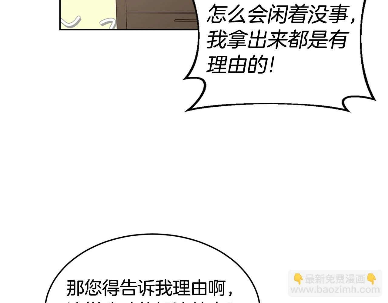第42话 盛装出席 第18页