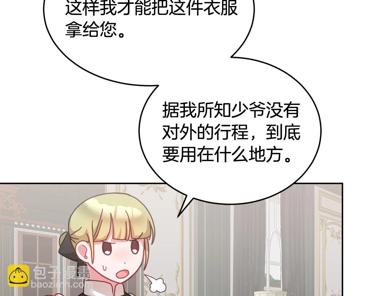 第42话 盛装出席 第19页