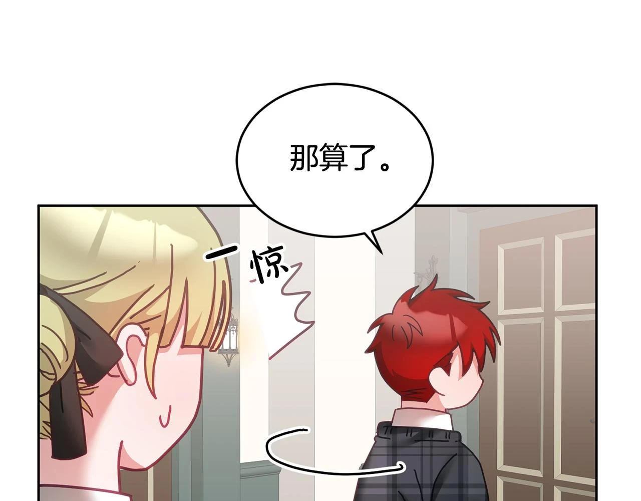 第42话 盛装出席 第21页