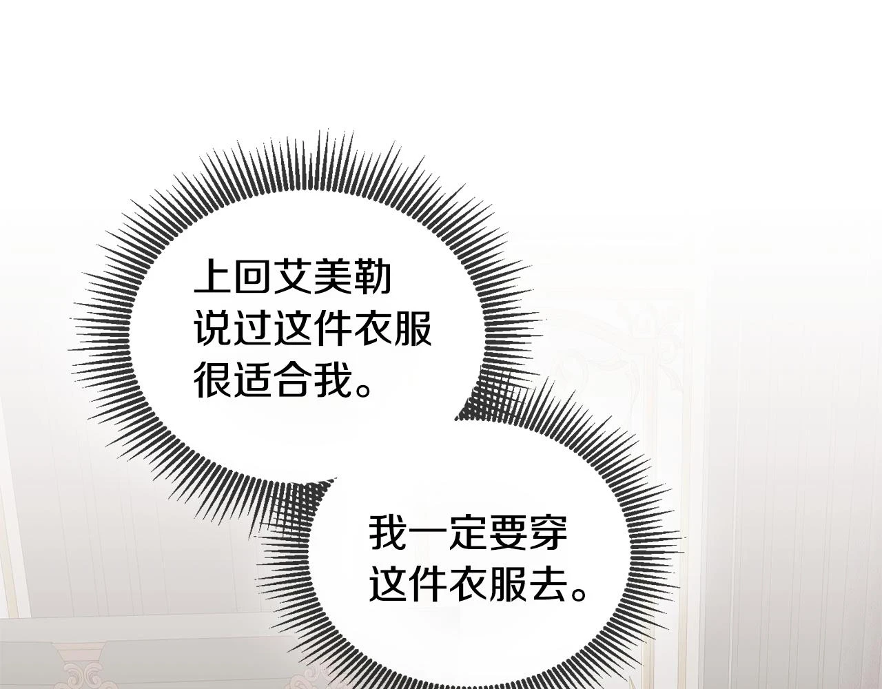 第42话 盛装出席 第23页