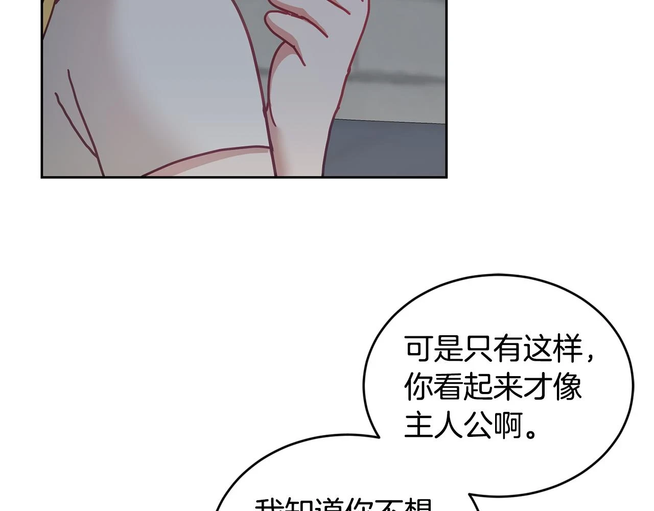 第42话 盛装出席 第28页