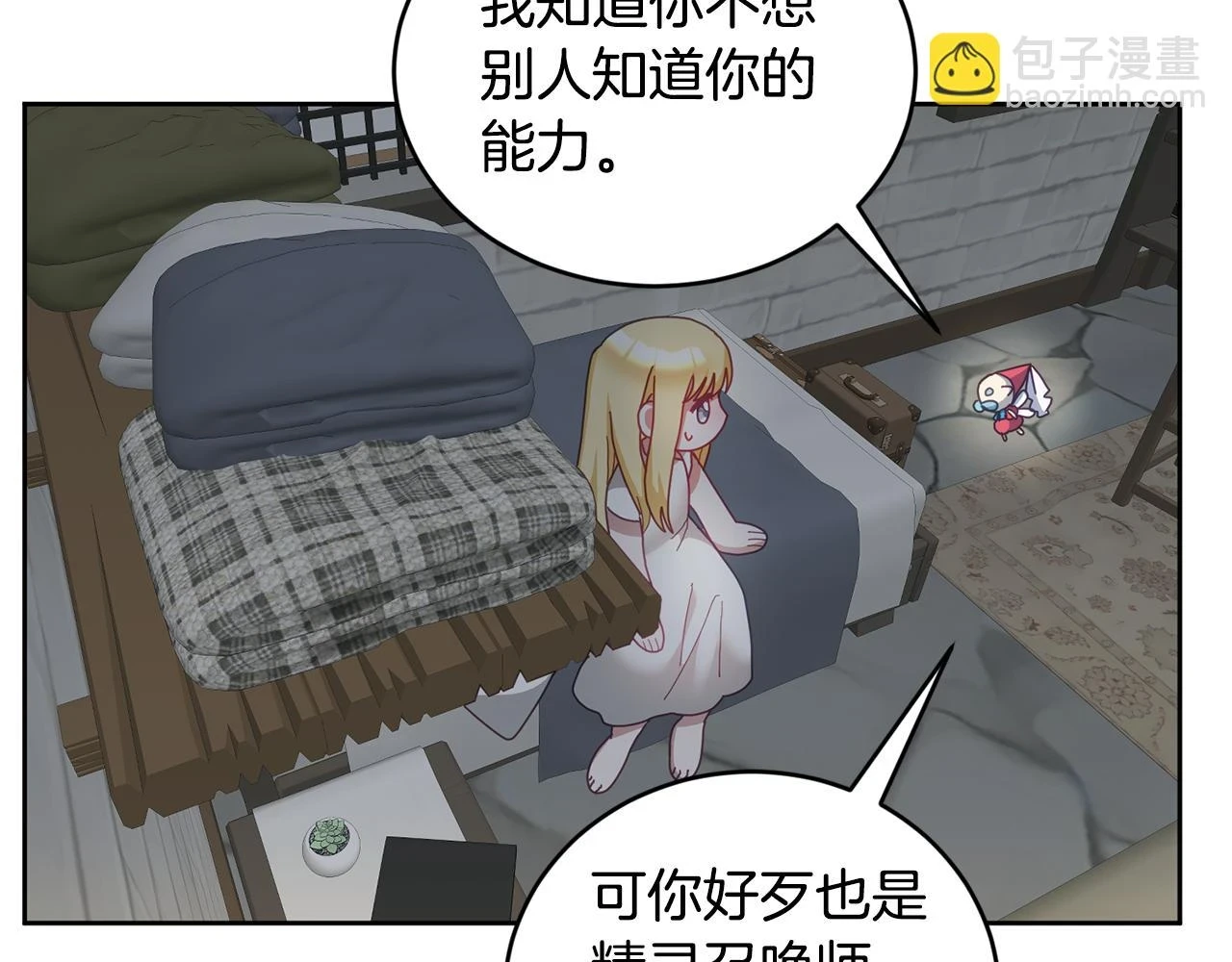 第42话 盛装出席 第29页