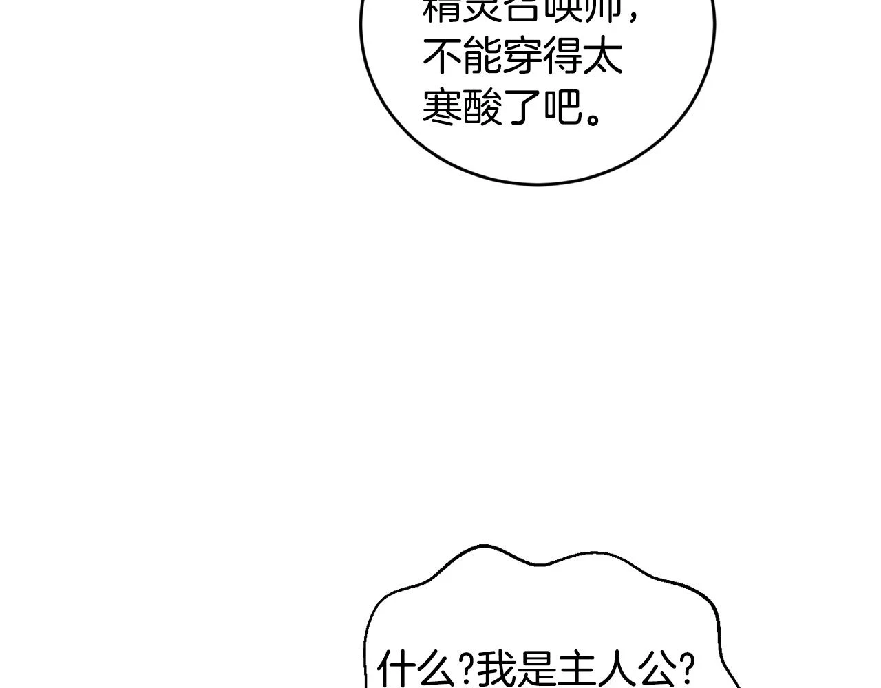 第42话 盛装出席 第30页