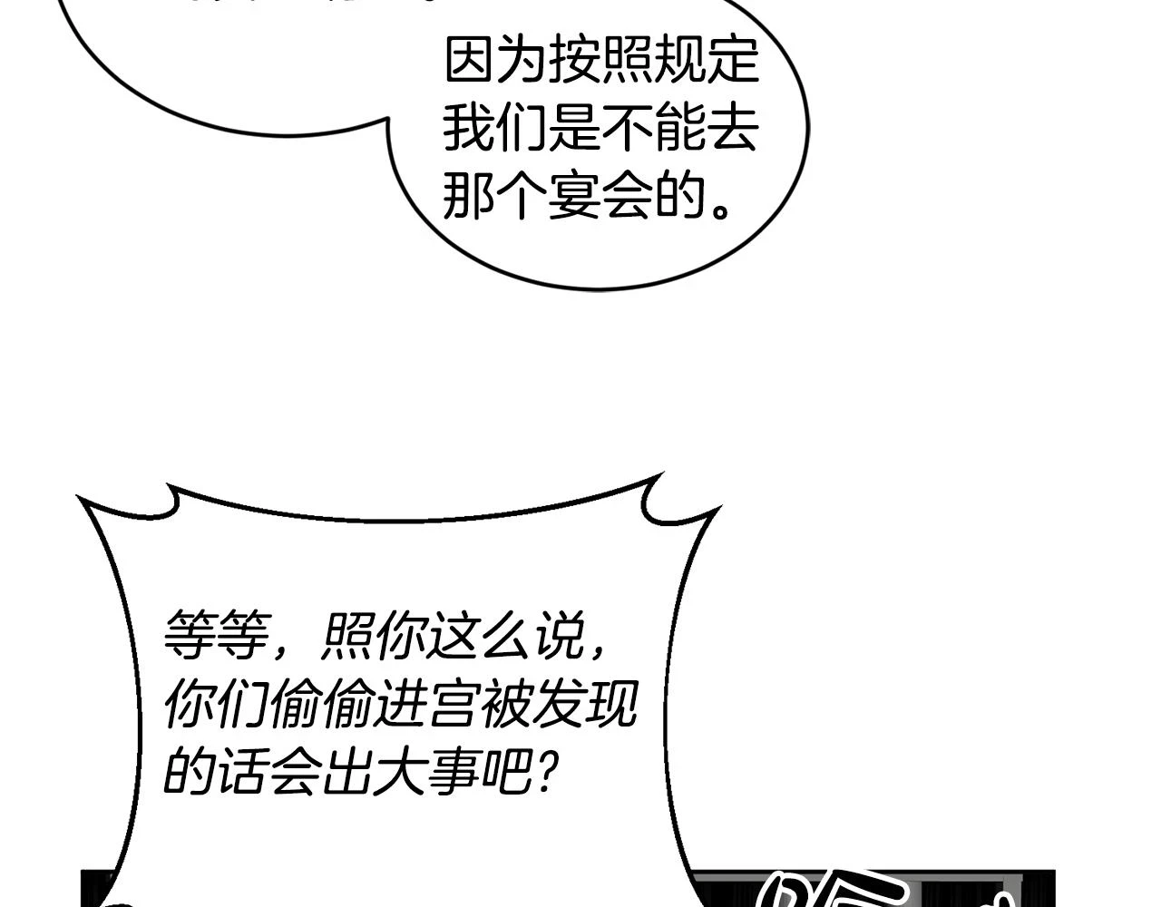 第42话 盛装出席 第35页
