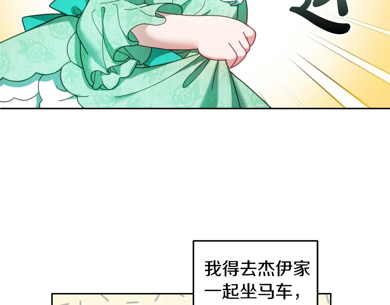 第42话 盛装出席 第42页