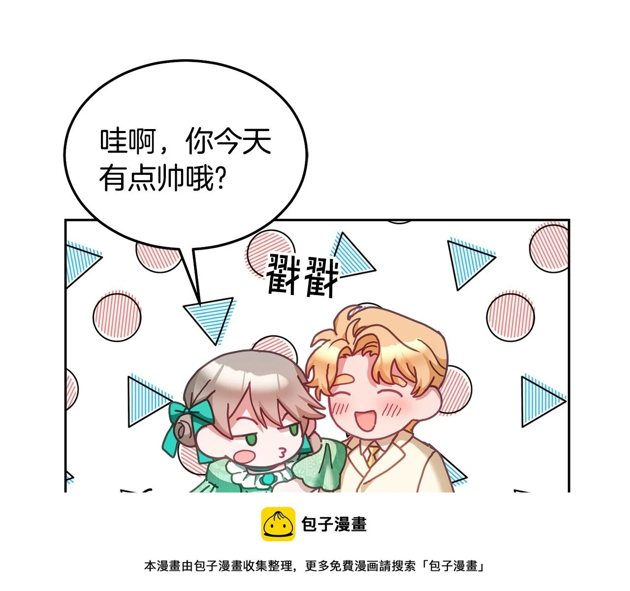 第42话 盛装出席 第50页