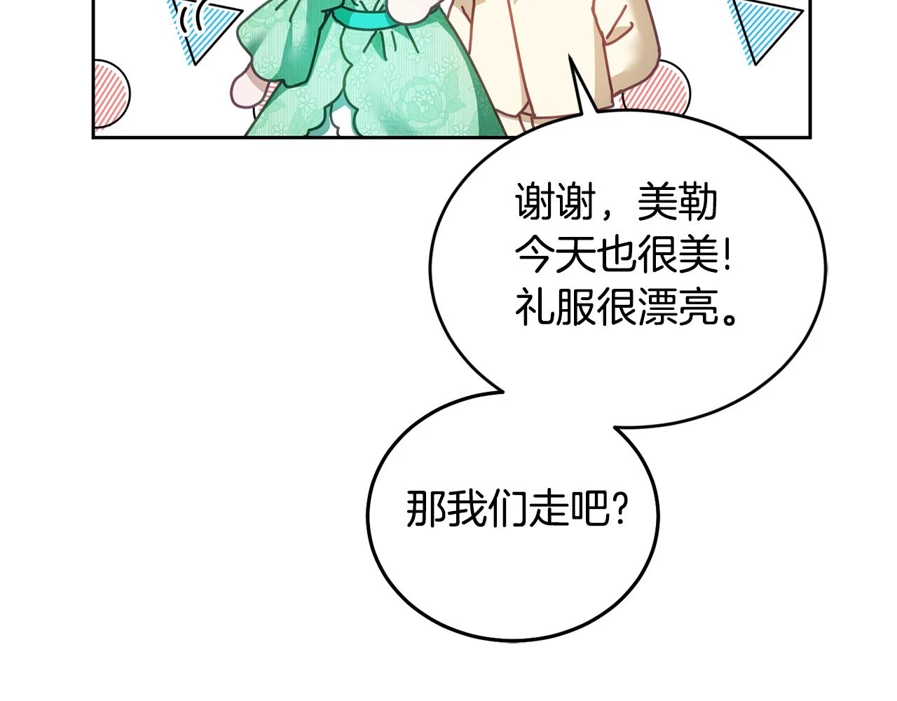 第42话 盛装出席 第51页