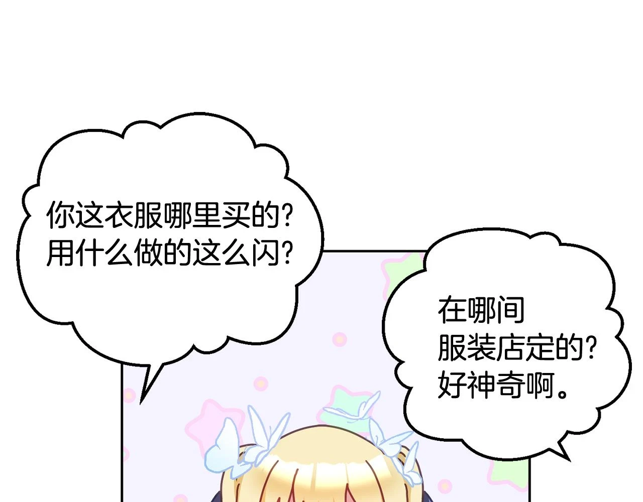 第42话 盛装出席 第67页