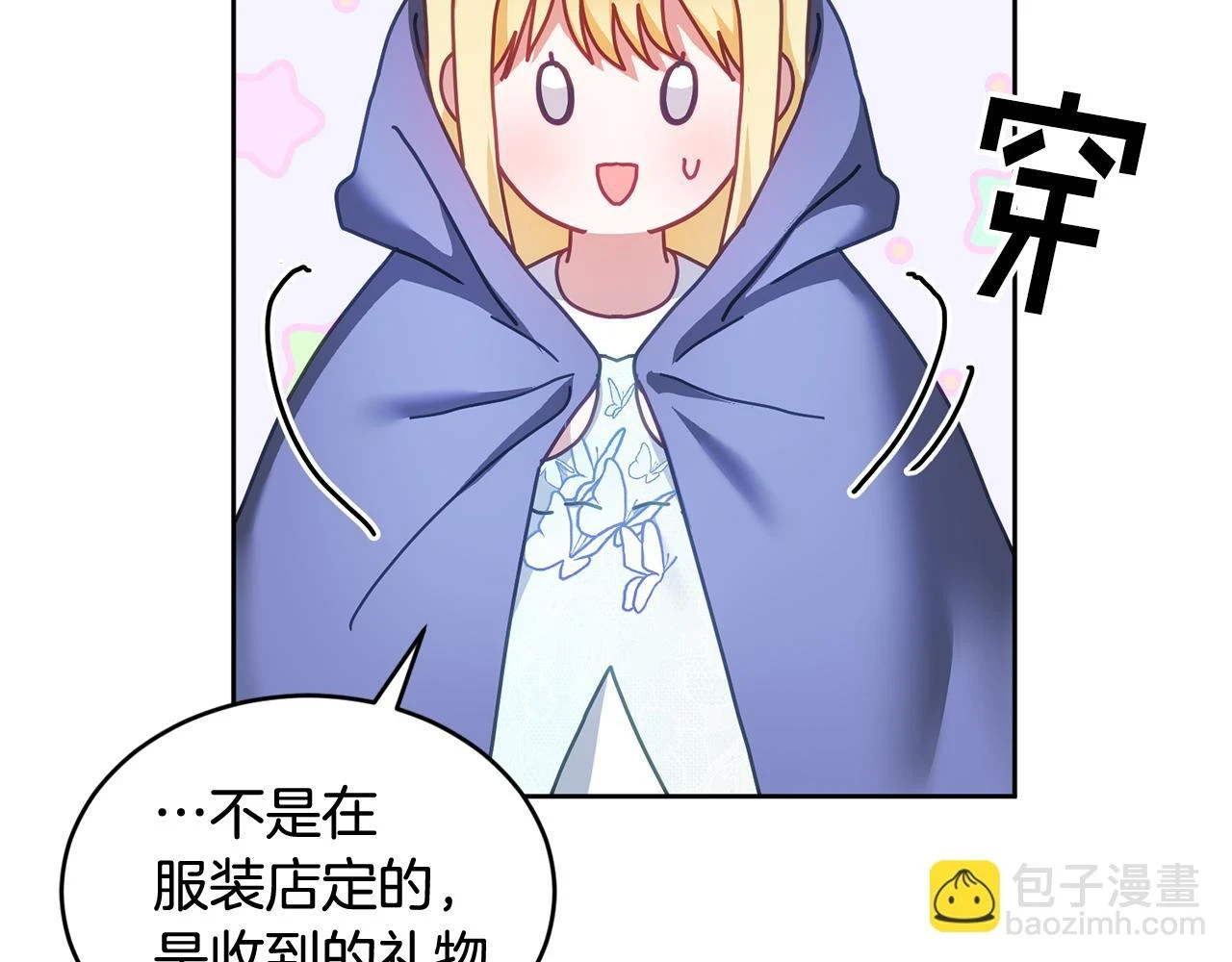 第42话 盛装出席 第68页