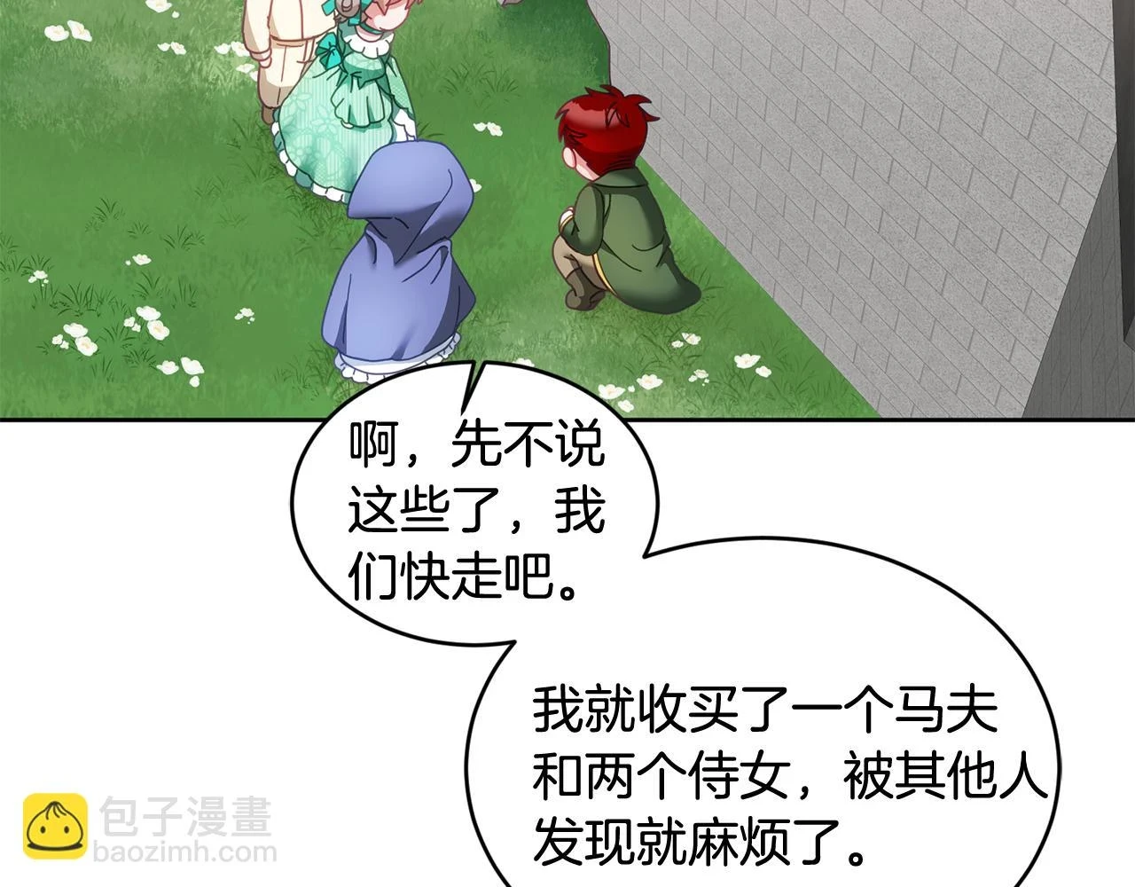 第42话 盛装出席 第76页