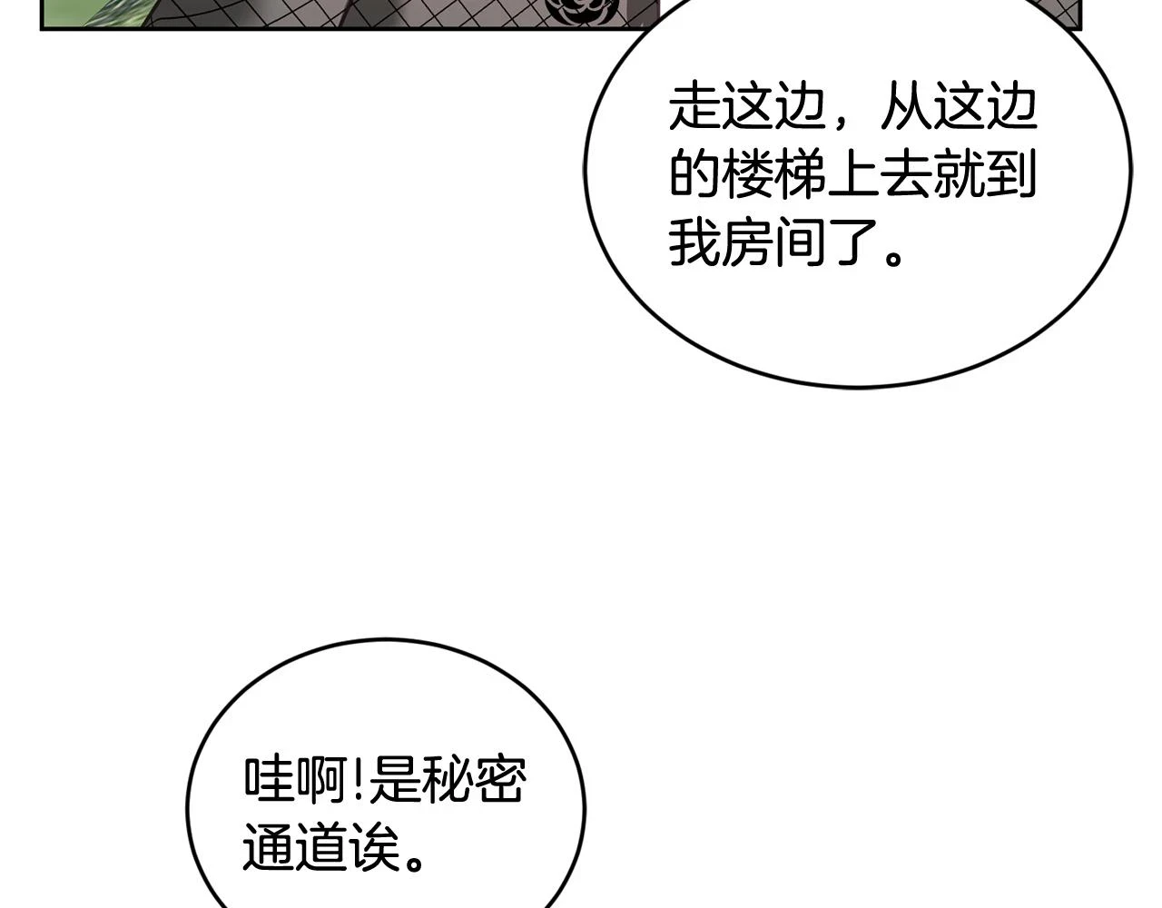 第42话 盛装出席 第82页