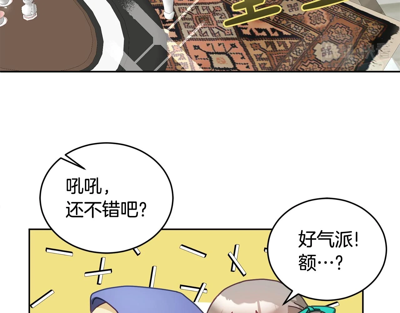 第42话 盛装出席 第87页