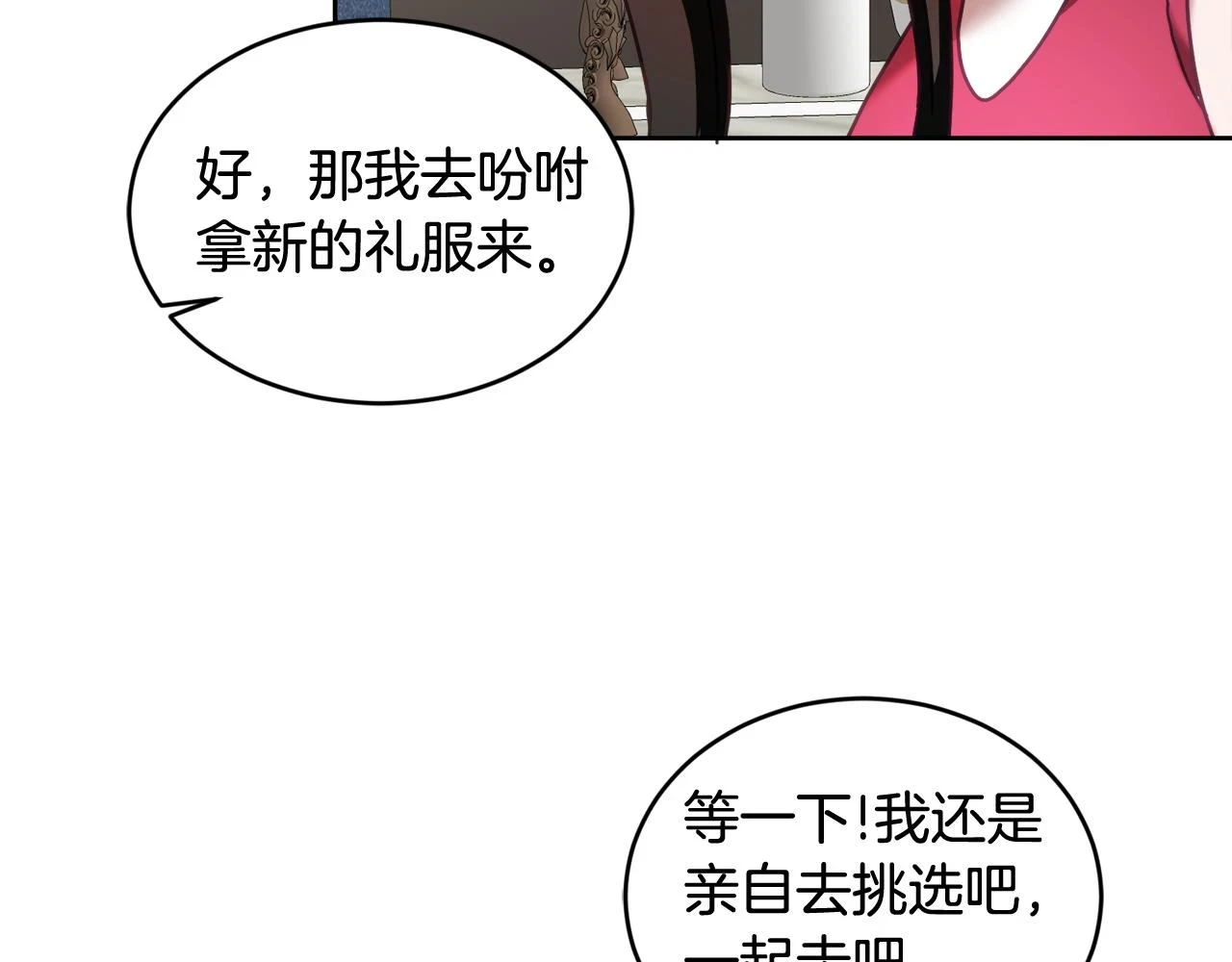 第42话 盛装出席 第112页