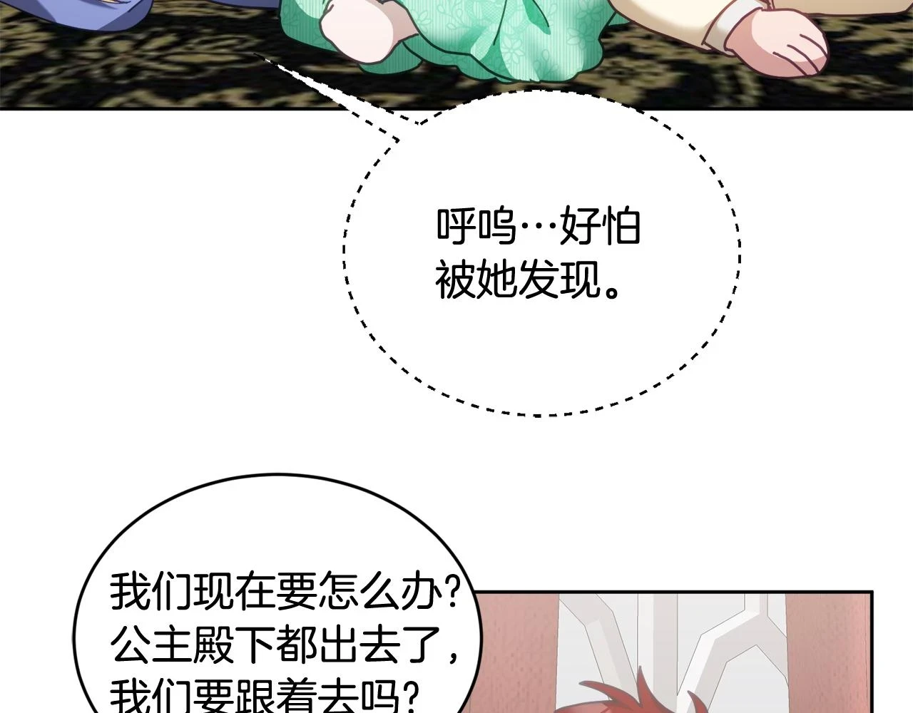 第42话 盛装出席 第116页