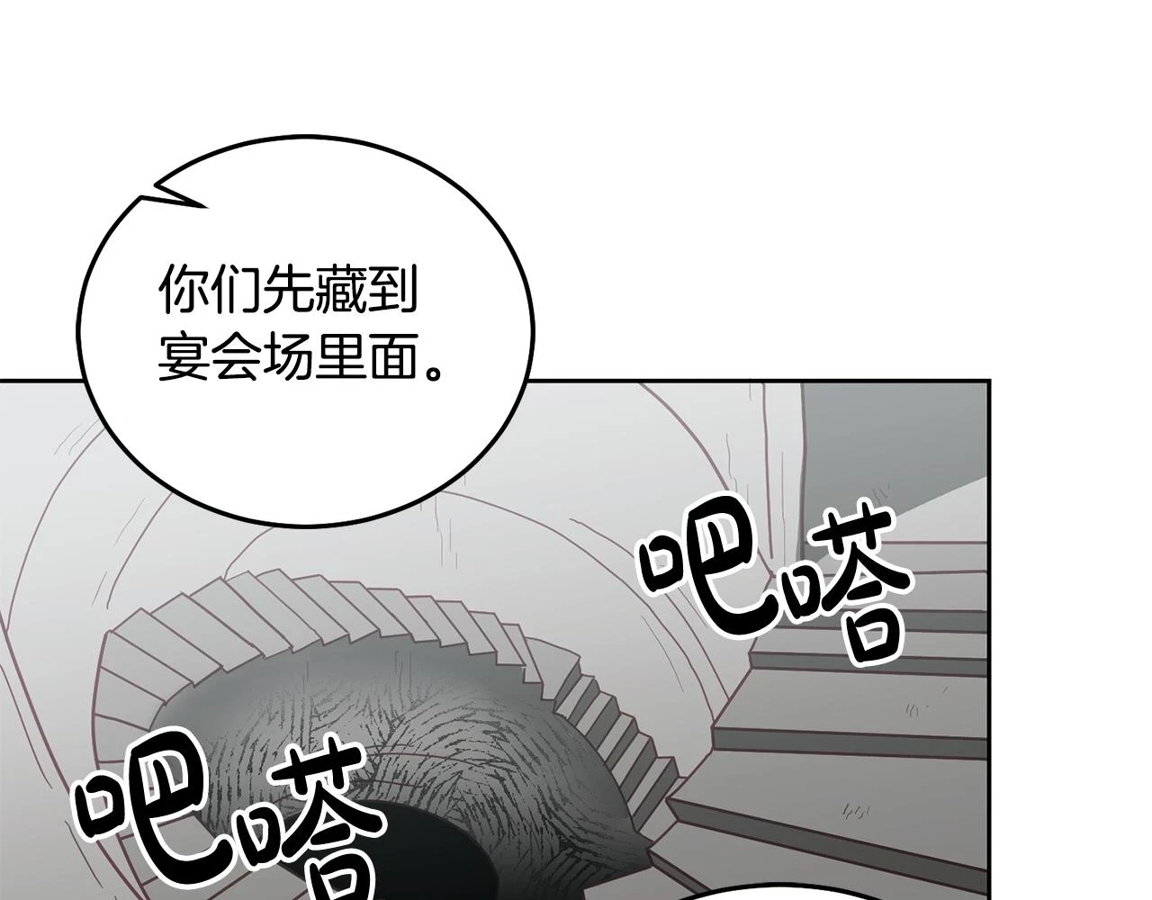 第43话 选谁做舞伴 第5页