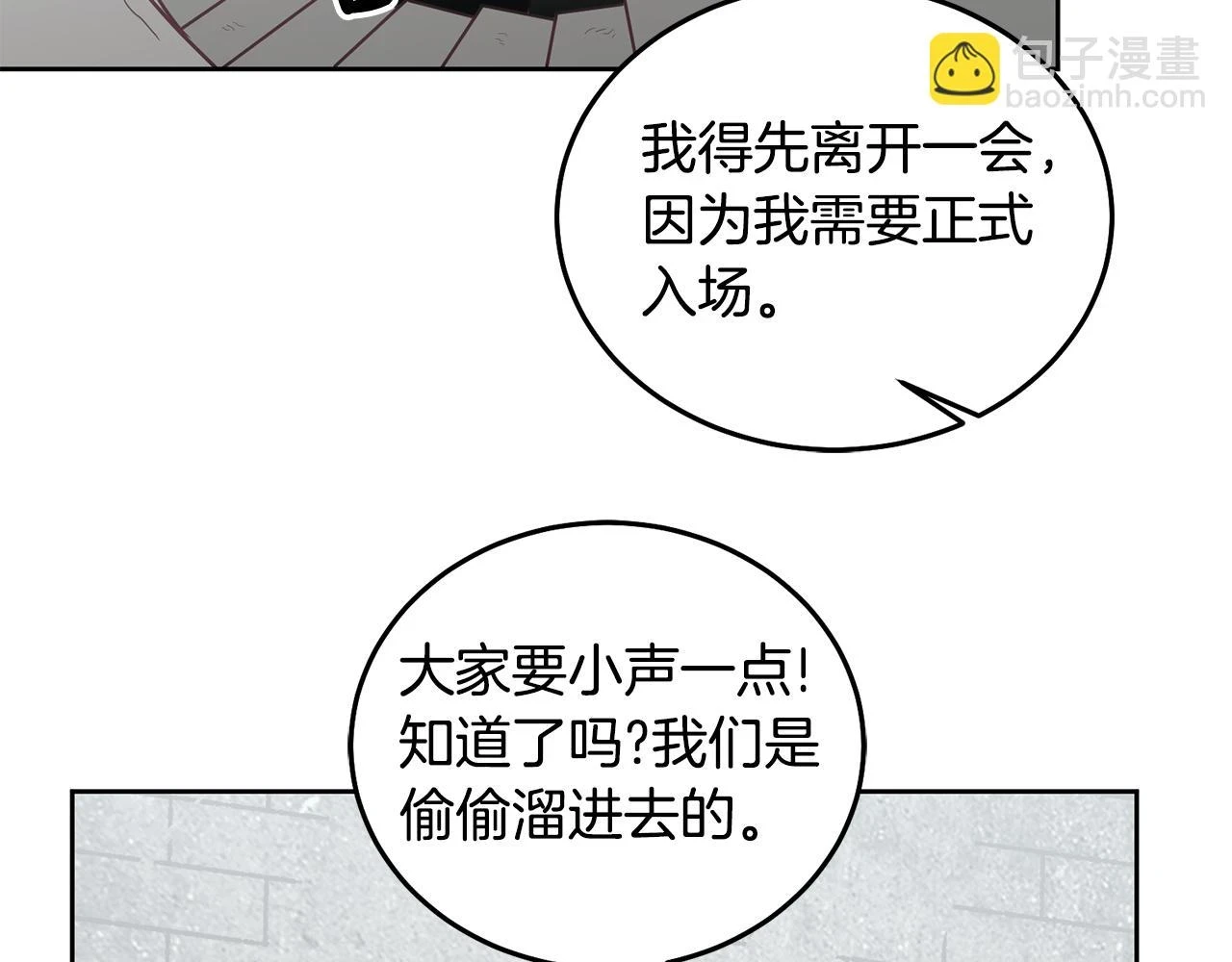 第43话 选谁做舞伴 第6页