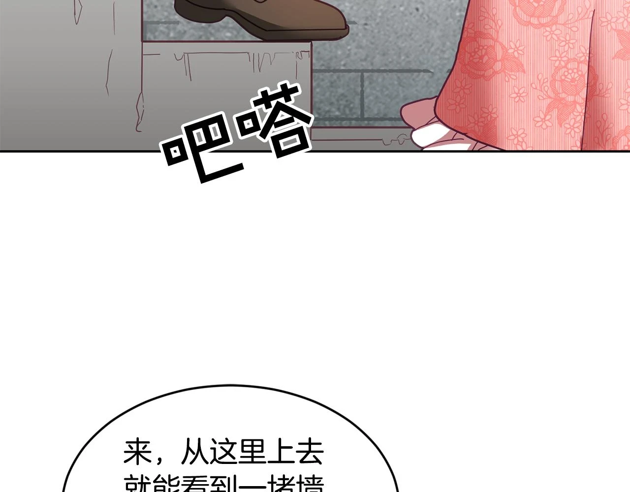 第43话 选谁做舞伴 第9页