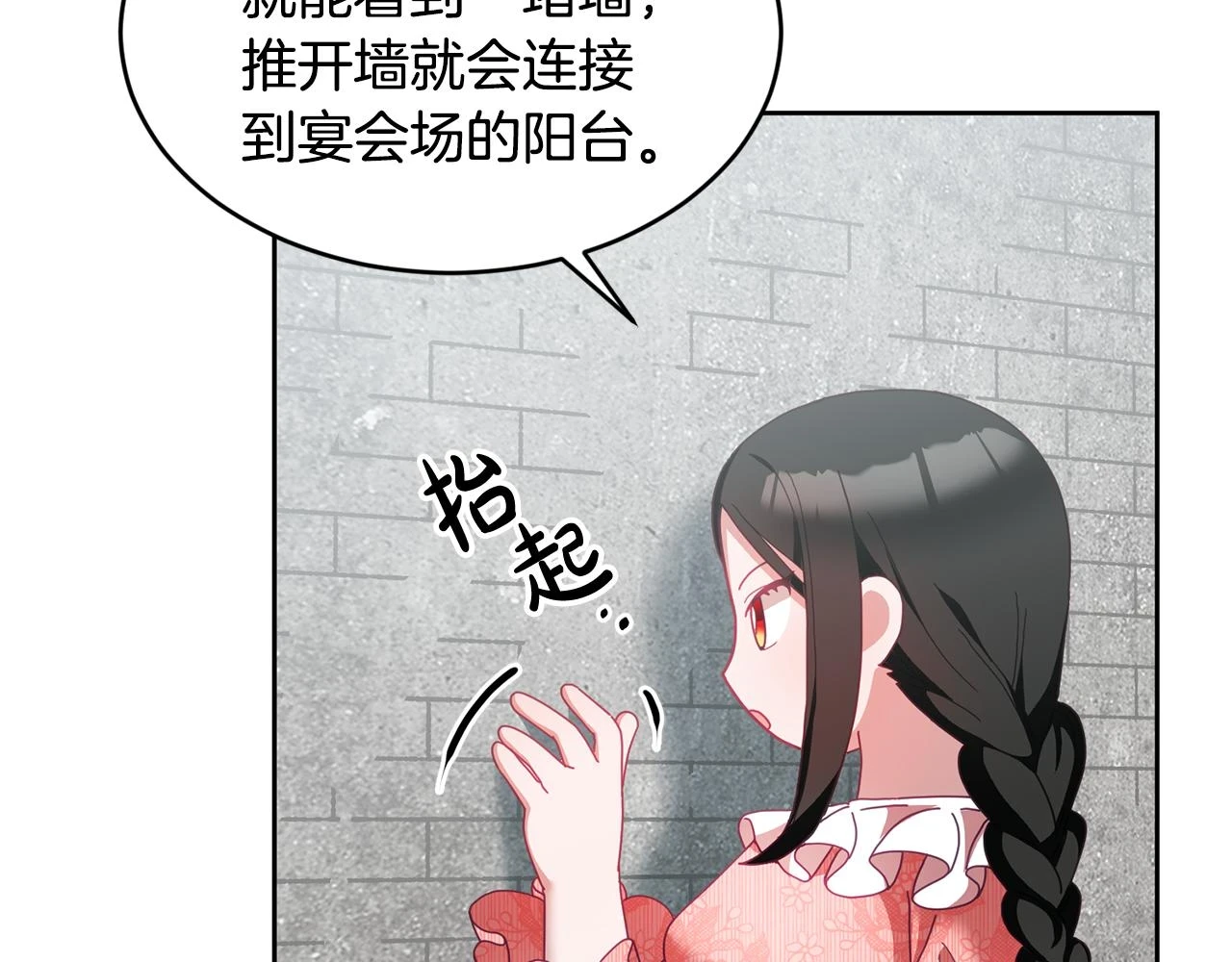 第43话 选谁做舞伴 第10页
