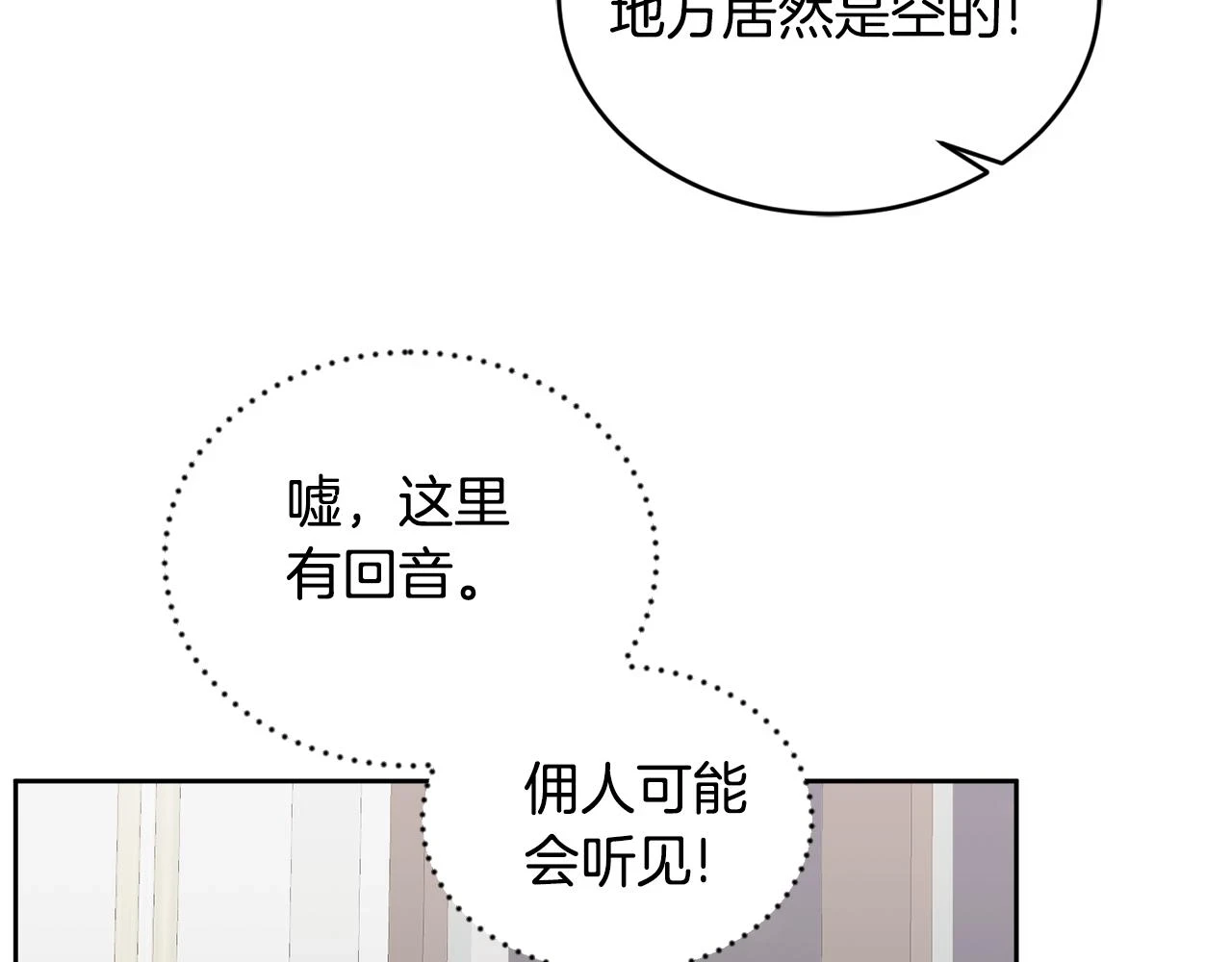 第43话 选谁做舞伴 第18页