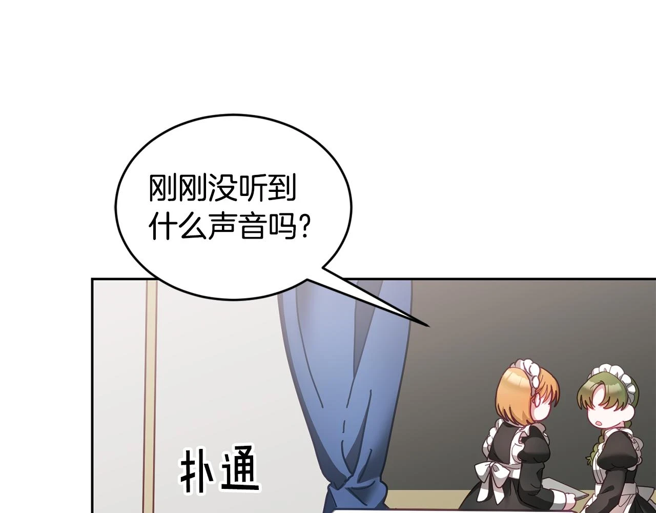 第43话 选谁做舞伴 第21页