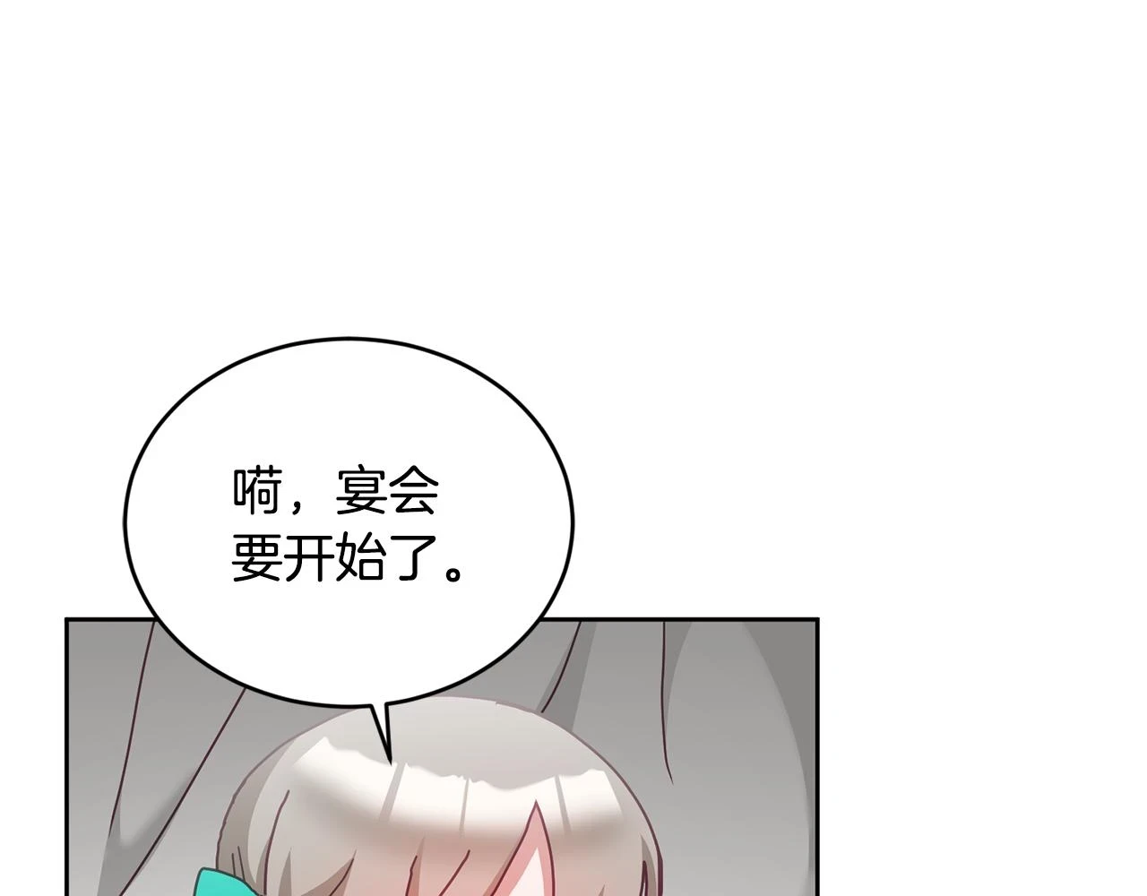 第43话 选谁做舞伴 第26页