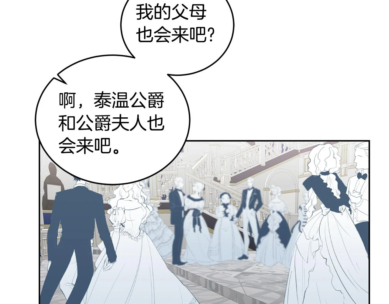 第43话 选谁做舞伴 第28页