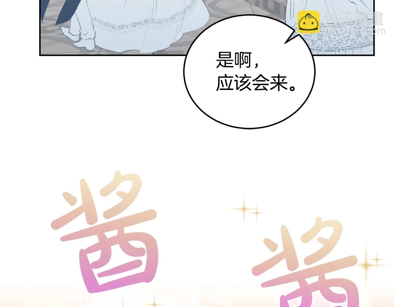 第43话 选谁做舞伴 第29页