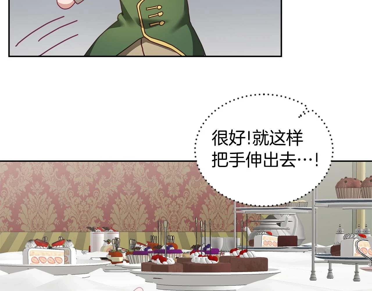 第43话 选谁做舞伴 第45页