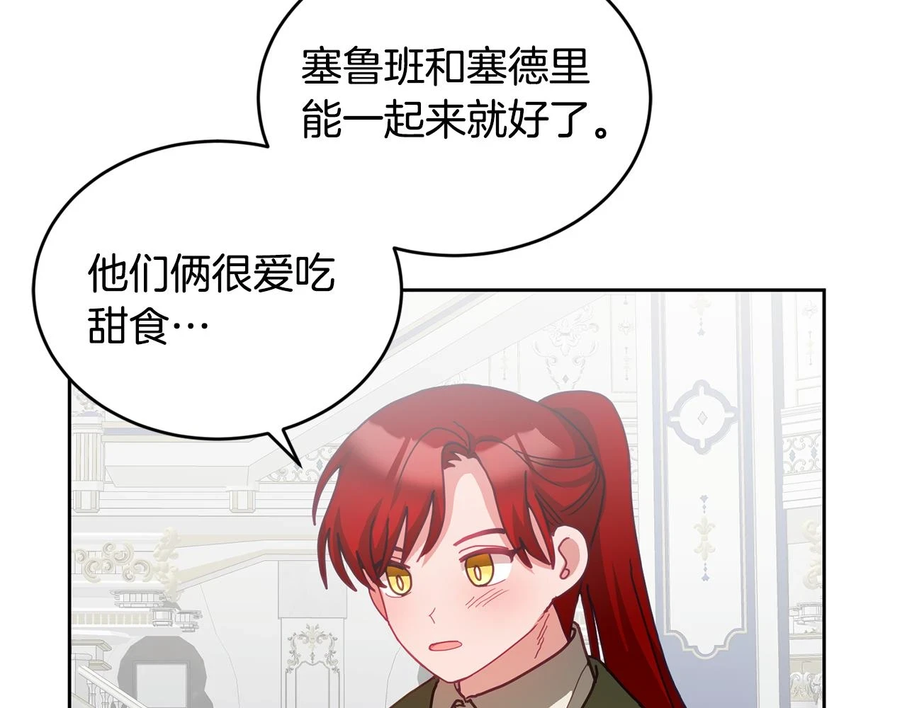 第43话 选谁做舞伴 第48页