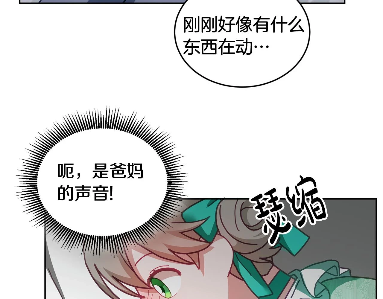 第43话 选谁做舞伴 第65页