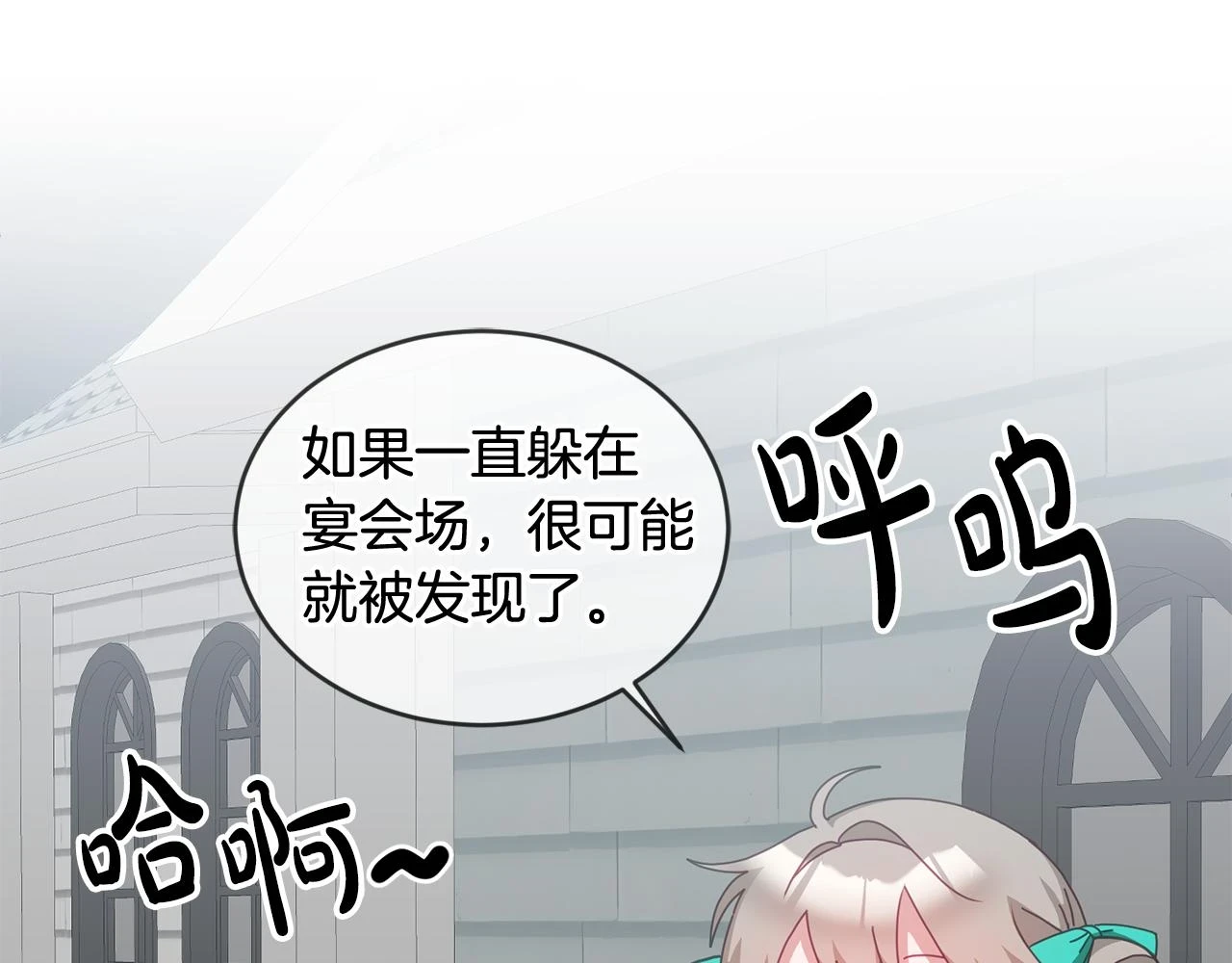 第43话 选谁做舞伴 第70页