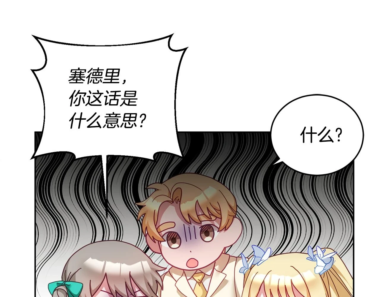 第43话 选谁做舞伴 第79页