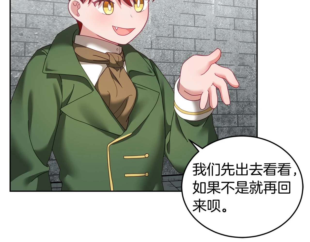 第43话 选谁做舞伴 第86页