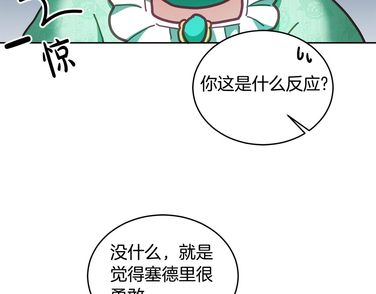 第43话 选谁做舞伴 第88页