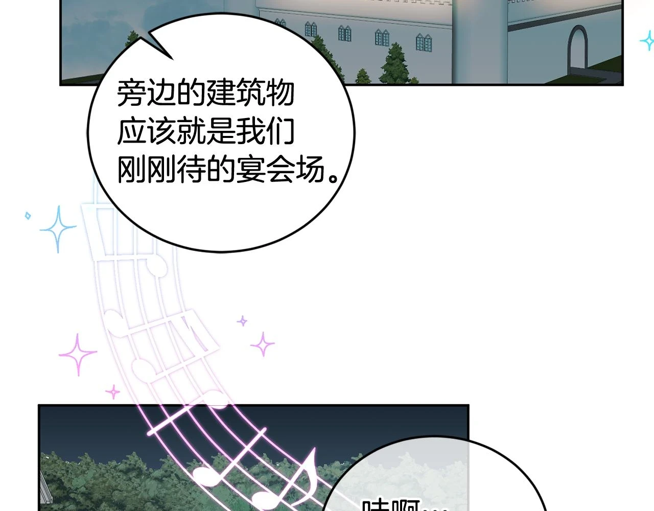 第43话 选谁做舞伴 第96页