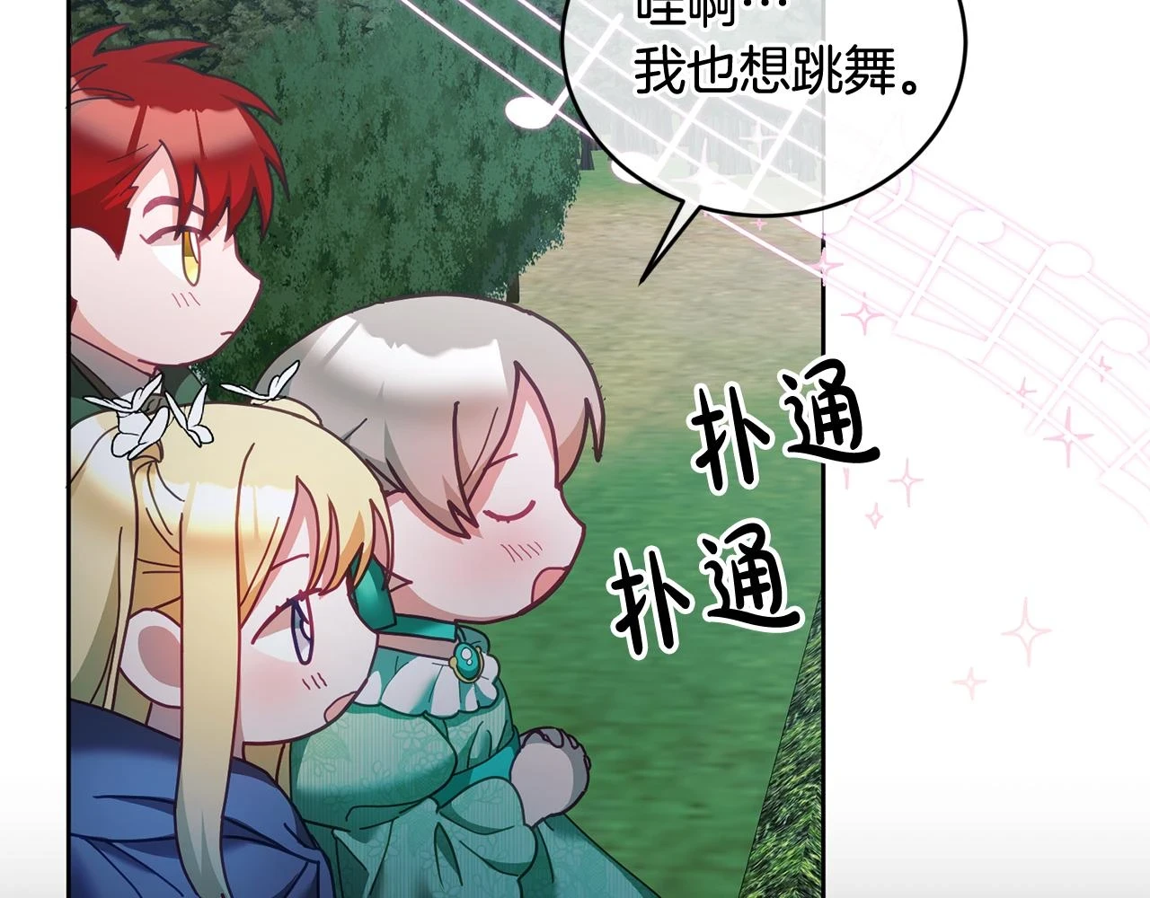 第43话 选谁做舞伴 第97页