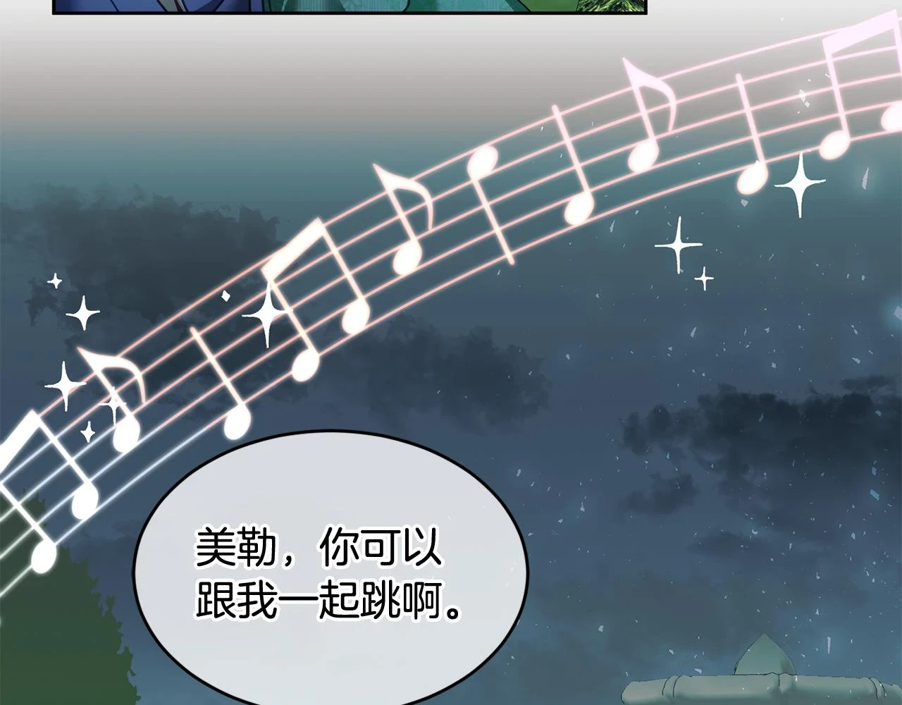 第43话 选谁做舞伴 第98页