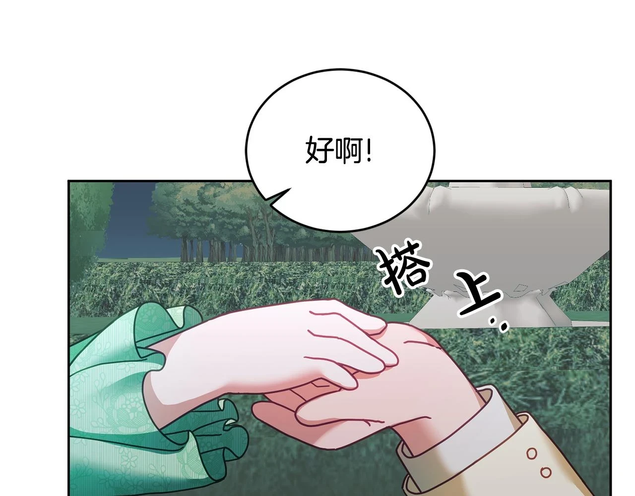 第43话 选谁做舞伴 第103页