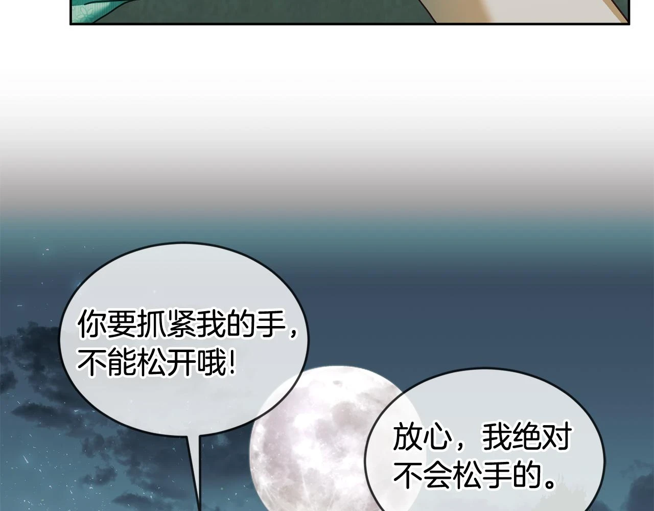 第43话 选谁做舞伴 第104页