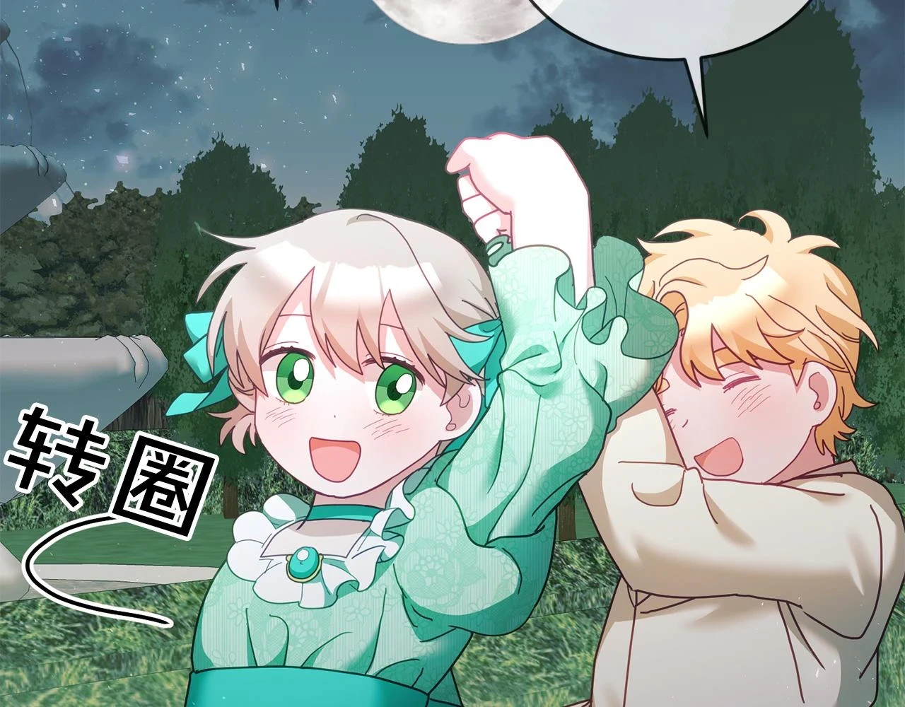 第43话 选谁做舞伴 第105页