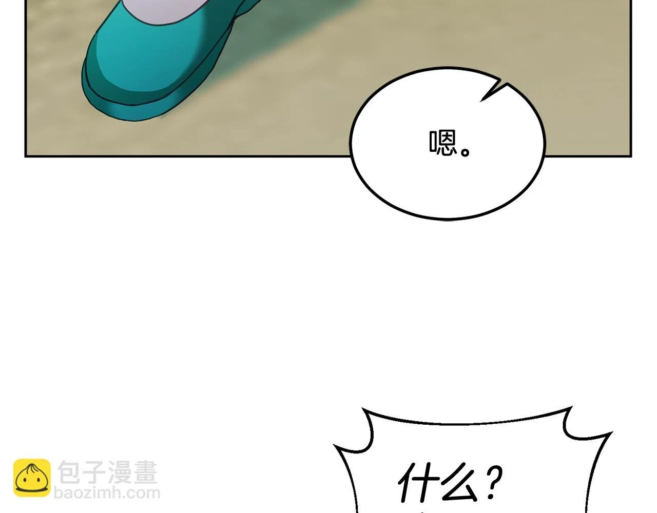 第43话 选谁做舞伴 第108页