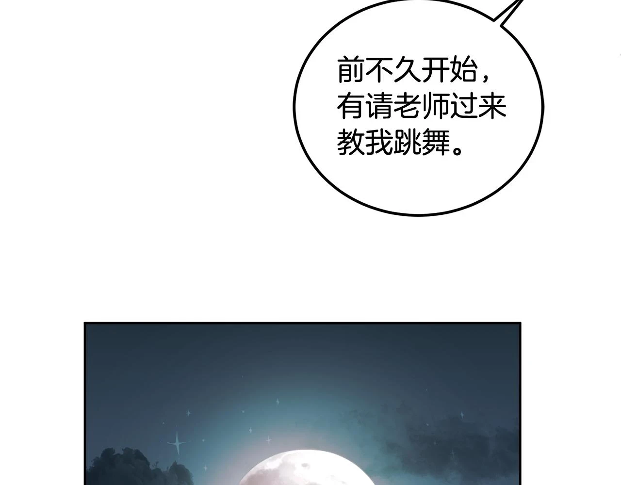 第43话 选谁做舞伴 第110页