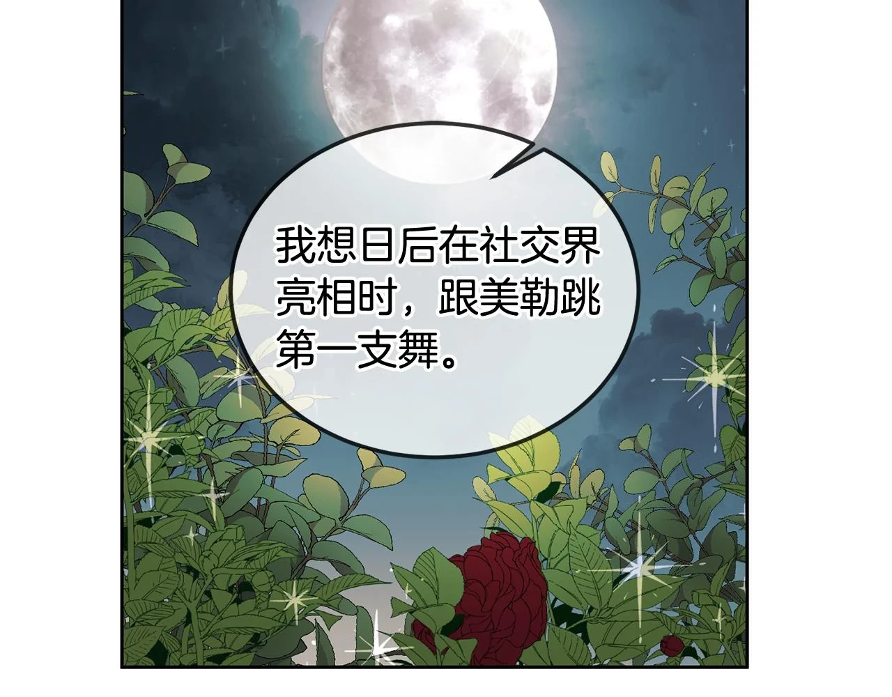 第43话 选谁做舞伴 第111页