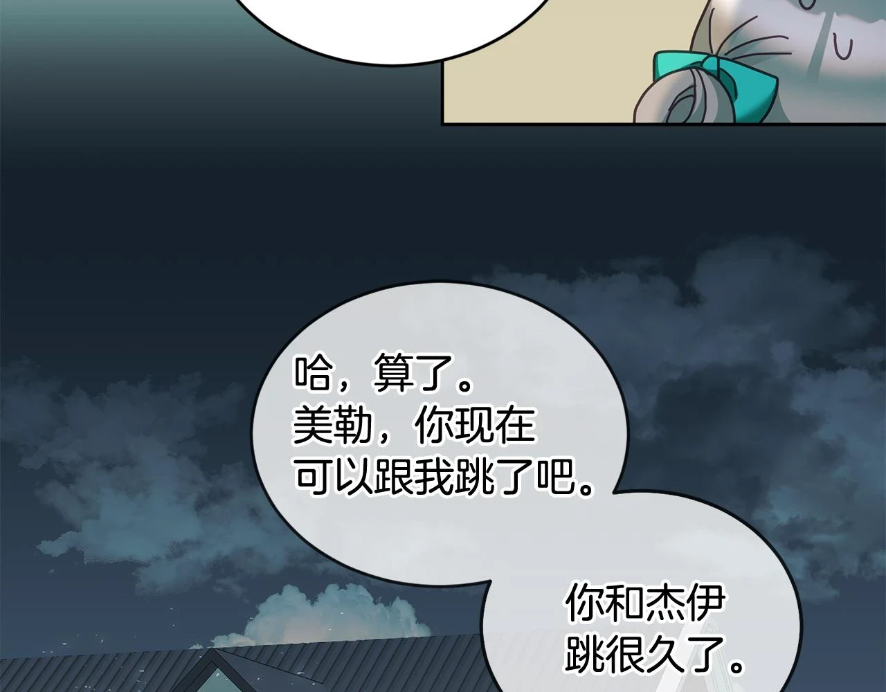 第43话 选谁做舞伴 第121页