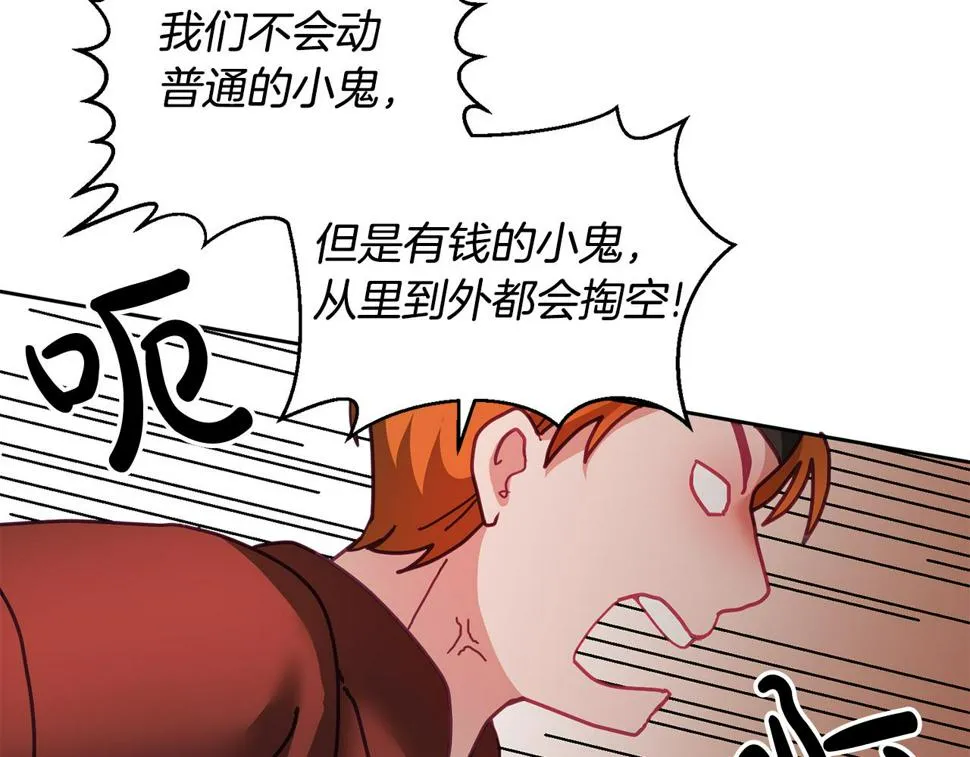 第49话 打败坏人 第21页