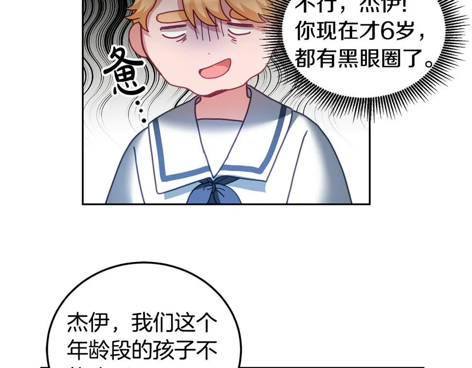 第49话 打败坏人 第75页