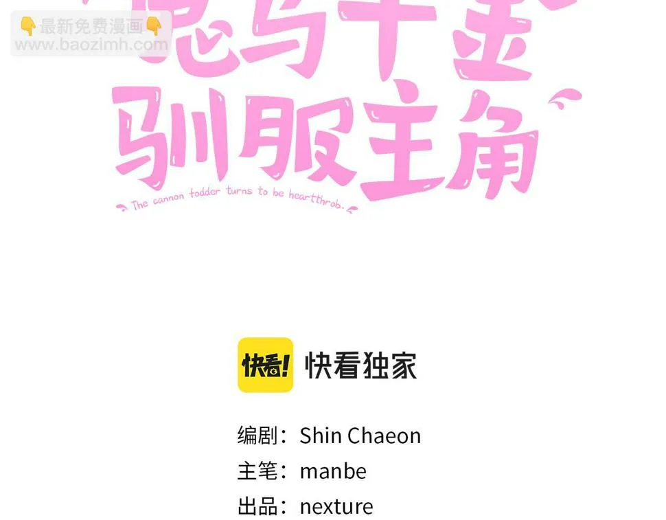 第48话 被盯上 第3页