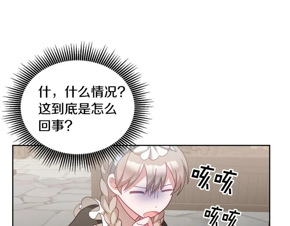 第48话 被盯上 第12页