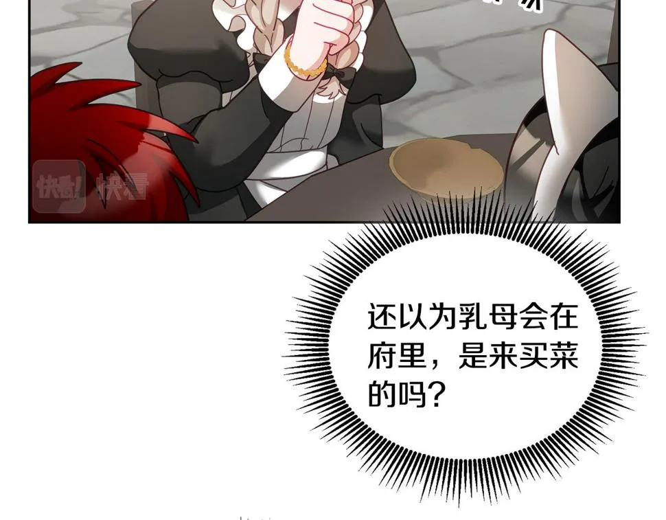 第48话 被盯上 第13页