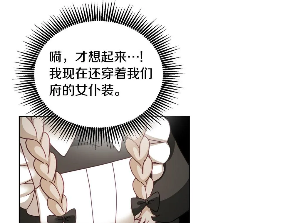 第48话 被盯上 第14页